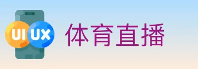 体育直播 logo